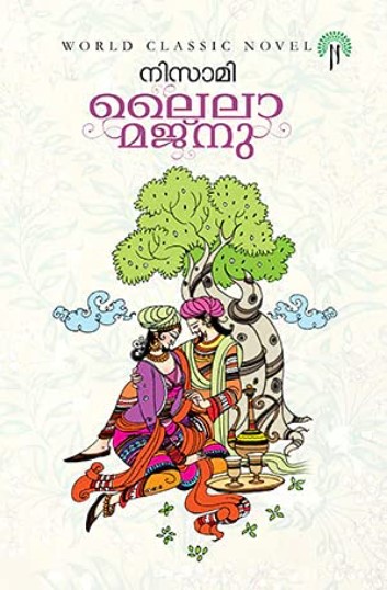 Laila Majnu - Nizami ( Malayalam Translation )